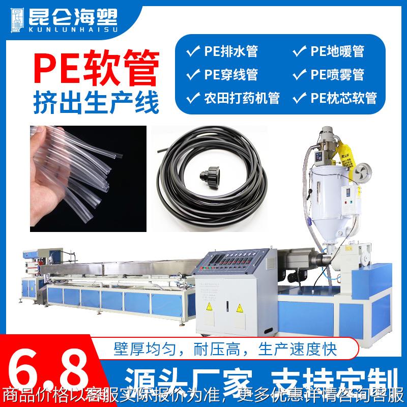PE软管挤出机 pe滴灌管设备 6-16mmPE喷雾管生产线 打药机管设备