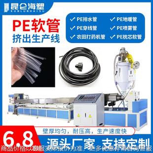 16mmPE喷雾管生产线 打药机管设备 pe滴灌管设备 PE软管挤出机