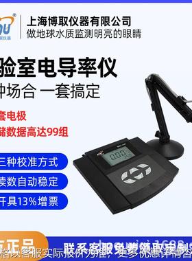 实验室台式电导率仪TDS盐度水质分析仪器厂家含电极博取DDS-1706