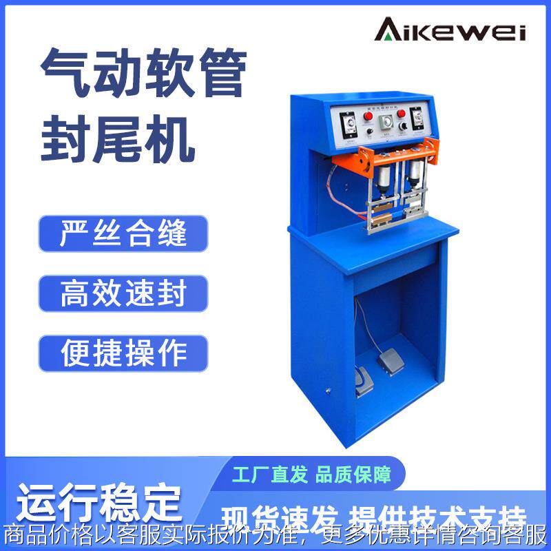 气动软管封尾机 改印日期封口设备 洗面奶牙膏重新打码封尾机