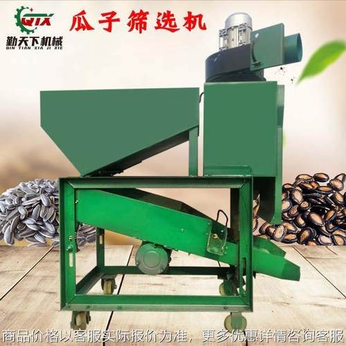 全自动南瓜子葵花籽筛选机 双层振动筛式瓜子篓瓜子挑选机