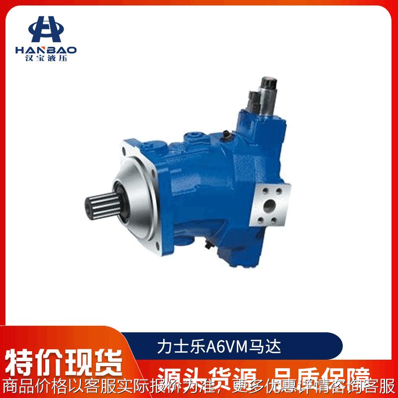 变量轴向柱塞马达液压马达A6VM250HZ/63W2-VZB017B型号