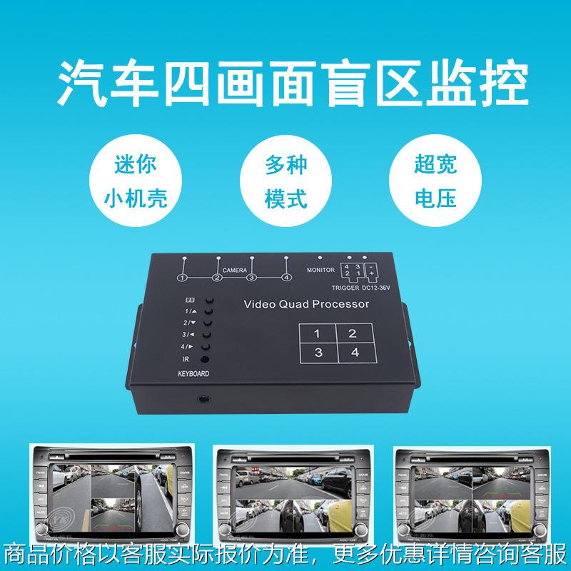 车载画面分割器4路摄像头行车辅助倒车后视右侧盲区行车记录仪