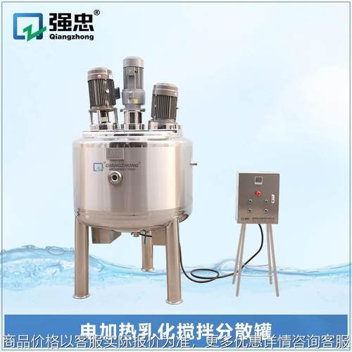 500L厂家供应平开口式电加热均质乳化分散罐 高剪切刮壁式搅拌机