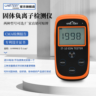 固体负离子检测仪硅胶眼镜陶瓷板材涂料负离子粉负离子检测IT