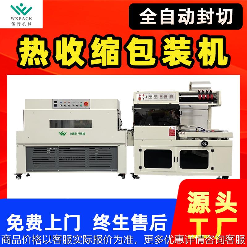 套膜包装机 全自动封切收缩机 礼盒塑封机热膜机膜包机 收缩膜机