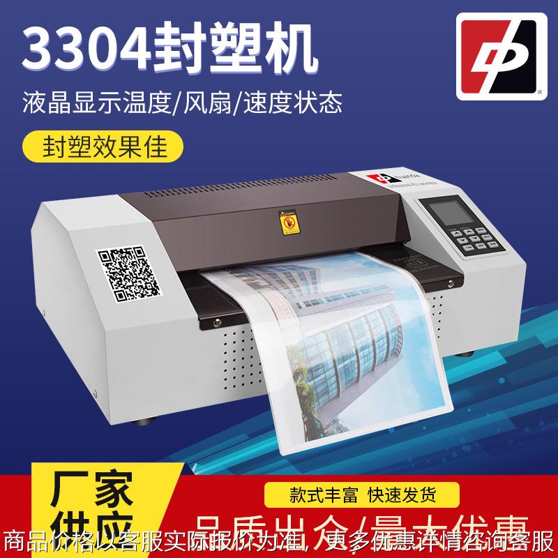 3304办公A3Ａ4纸过塑机相片塑封机智能数控封塑机覆膜机