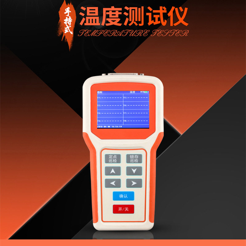 TS-08B便携式多路温度测试仪温度记录巡检仪8路测温仪高低温仪