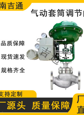 厂家供应ZJHM调节阀薄膜套筒调节阀高温法兰ZJHM气动套筒调节阀