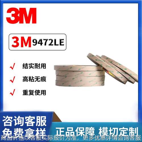 9472LE透明胶带无基材双面胶防水耐高温持久高粘性无残胶易模切