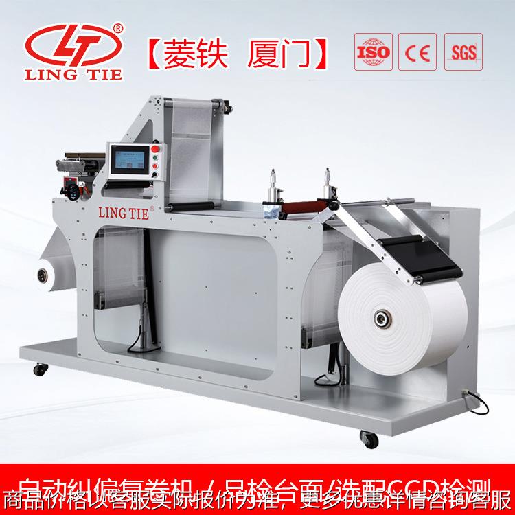 自动化测试系统 CCD视觉检测复卷 产品外观检测纠偏复卷机