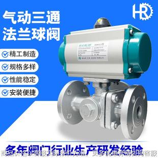 不锈钢气动三通球阀 铸钢法兰分流调节L型T型换向切换阀