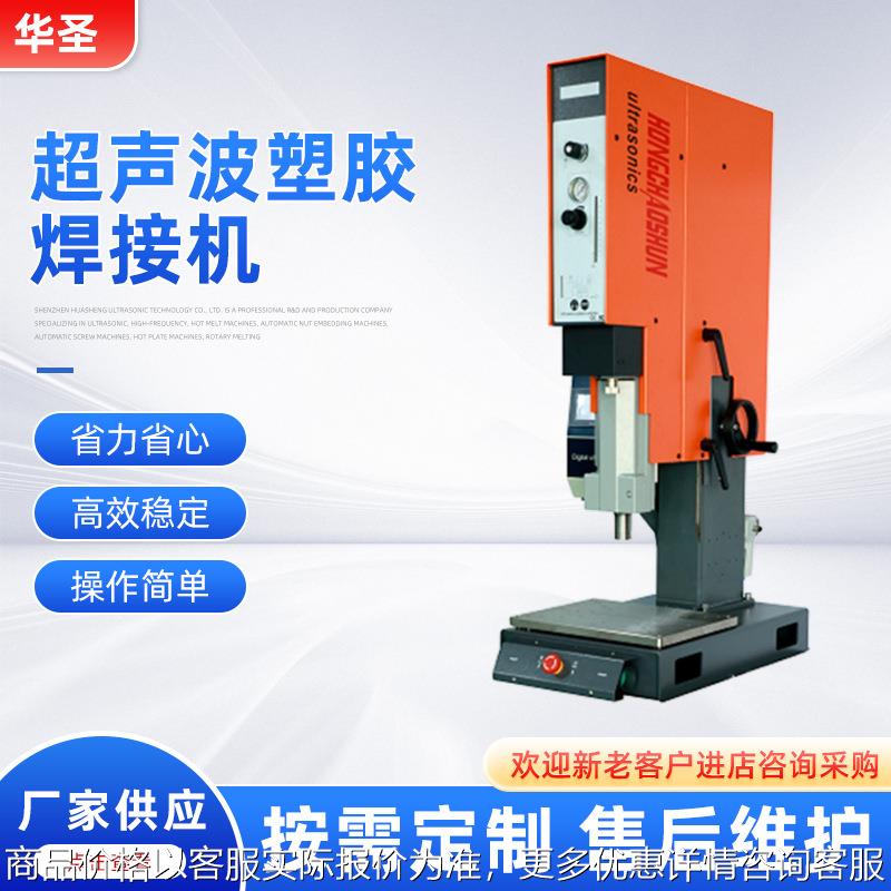 厂家20KHz高精度超声波塑胶焊接机设备超声波焊接机超声波模具
