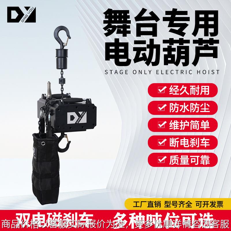 CE认证1吨电动链条式舞台起重机DY葫芦双刹车500kg起重机