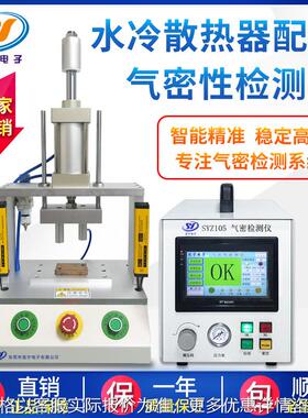 水冷散热器气密性测试仪 IP67/IP68防水测试仪 配件气密性检测仪