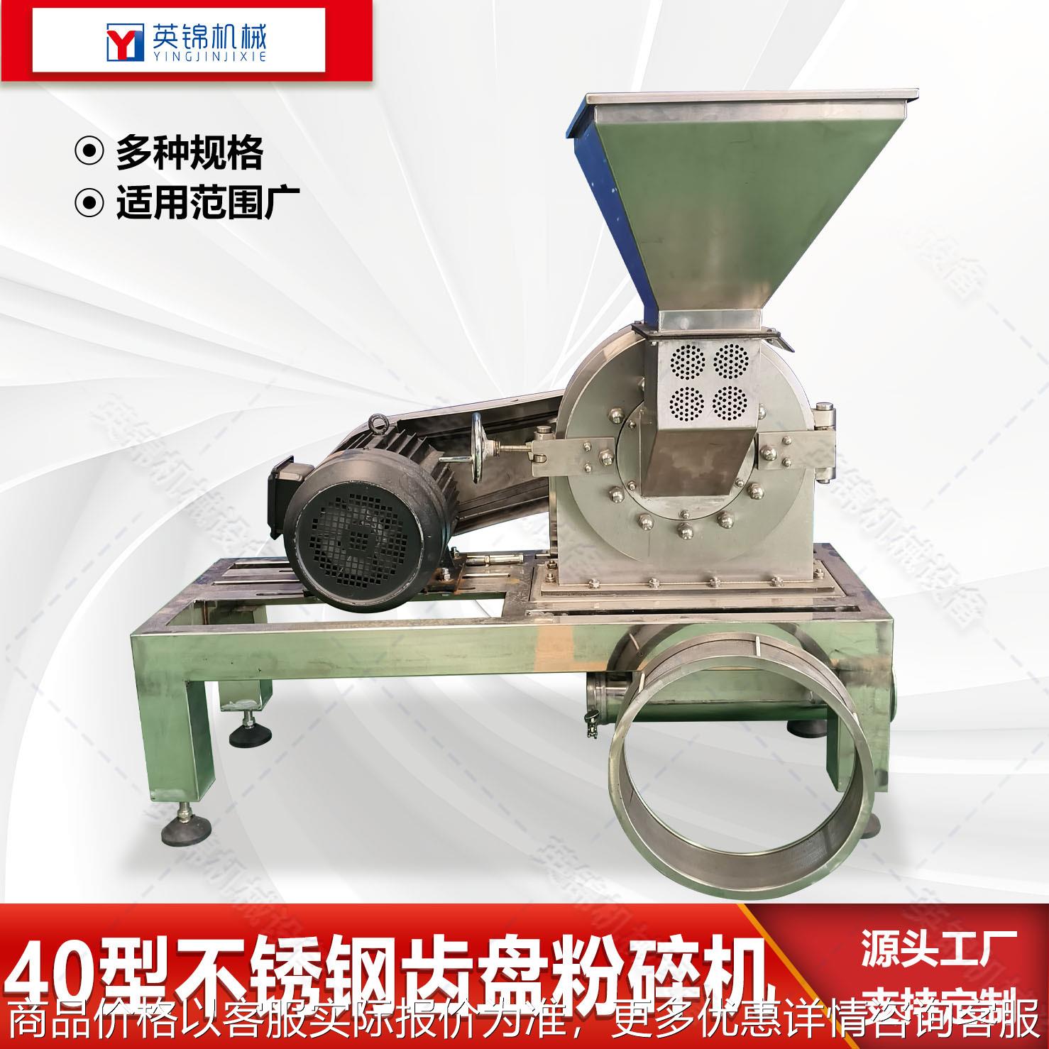 齿盘式磨粉机 中药除尘粉碎机 不锈钢食品级粉碎设备 60-120目