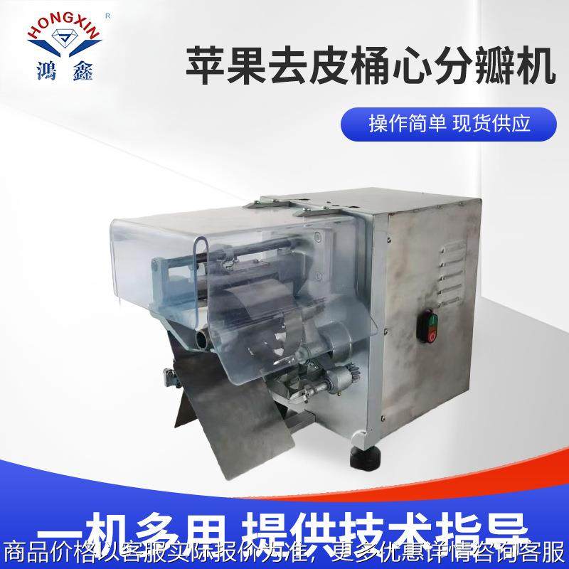 苹果去皮桶心分瓣机 全自动不锈钢多功能苹果雪梨掏芯切片机,农机/农具/农膜,农业检测设备,淘宝优惠券,粉丝福利购,淘宝优惠卷