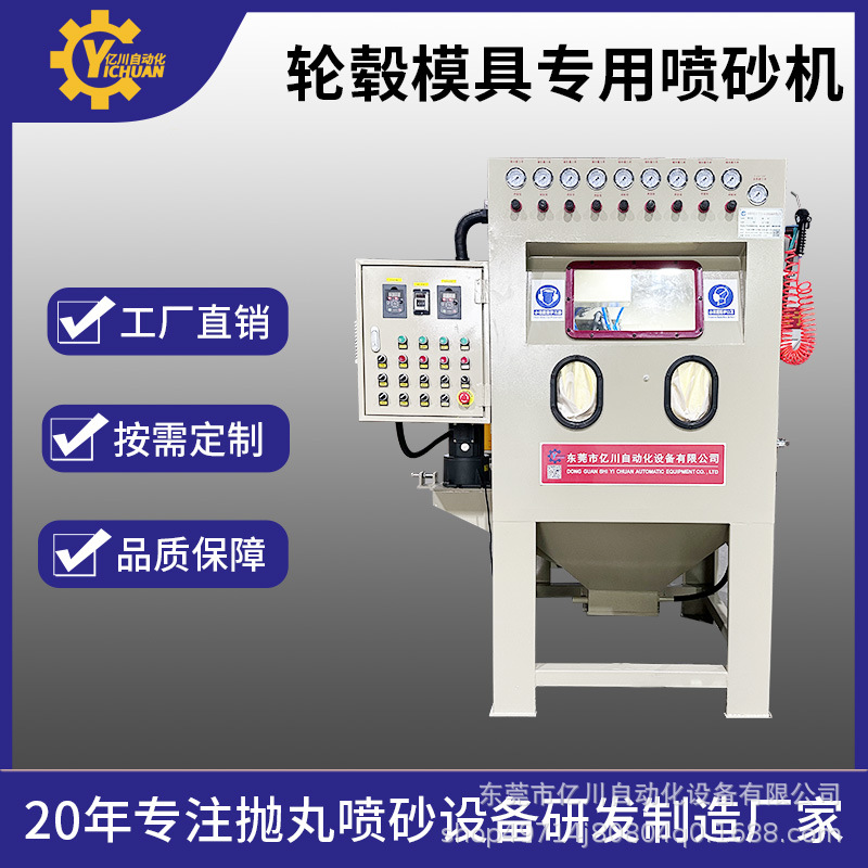 轮毂模具专用自动喷砂机小型非标轮毂去氧化皮模具除锈除漆打砂机