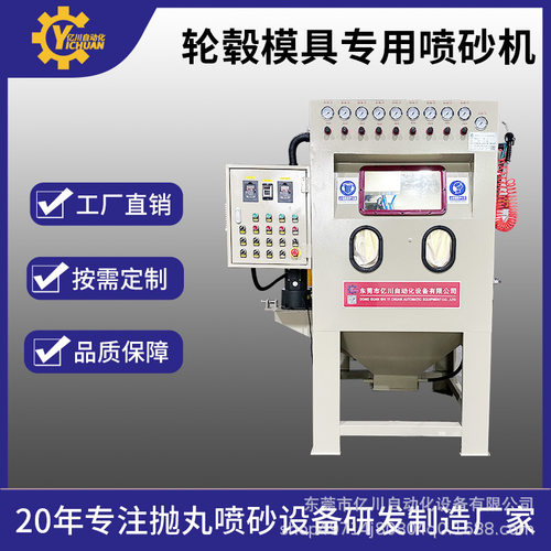 轮毂模具专用自动喷砂机小型非标轮毂去氧化皮模具除锈除漆打砂机