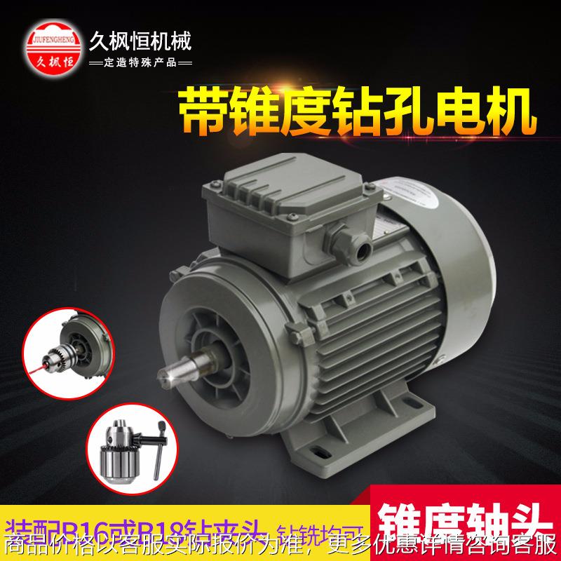厂家特价直销锥度钻夹头钻孔电机 B16-B18钻夹头铝壳电机1.1KW