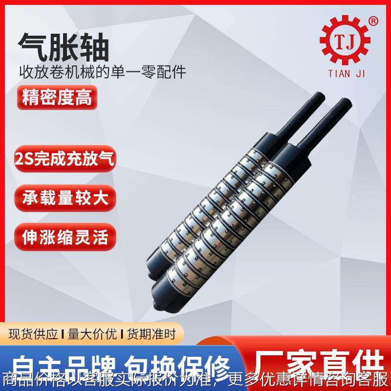 键条式气胀轴收卷放料轴薄膜机用气涨轴包装机配件厂家