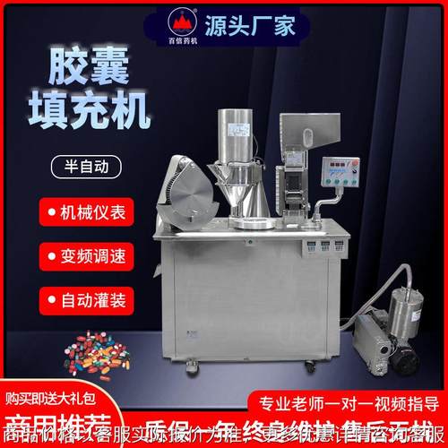 半自动胶囊填充机商用中药西药粉末粉剂颗粒空心胶囊灌装机