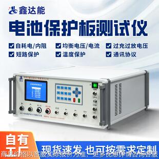 PBTS(M)20-120串保护板测试仪储能锂电池性能检测设备生产厂家
