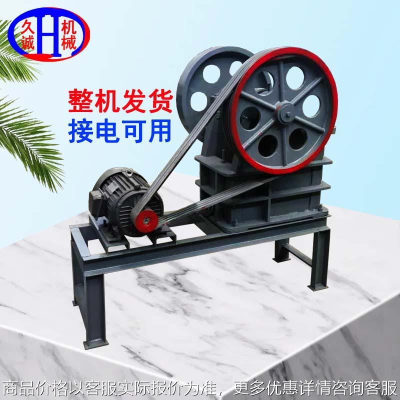 全套款包含5.5kw槽钢底架三角带PE150X250鄂式破碎机鹅卵石粉碎机