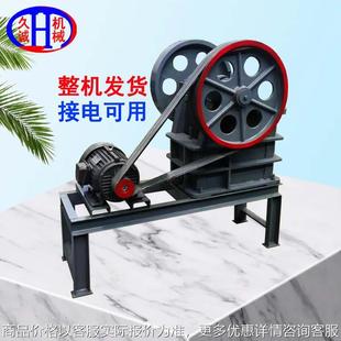 全套款 破碎机鹅卵石粉碎机 包含5.5kw槽钢底架三角带PE150X250鄂式