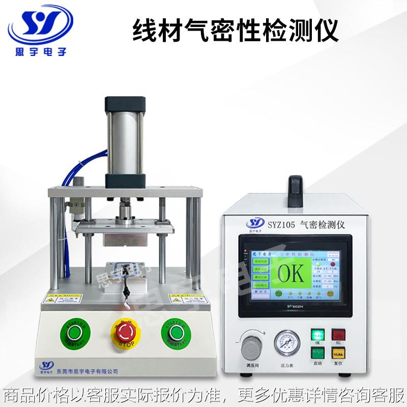 气密性检测仪 高精度气密性测试仪 厂家直销IP67/68防水检测仪