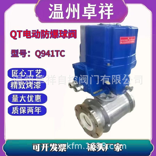 QT电动防爆陶瓷球阀 电动球阀 Q941TC