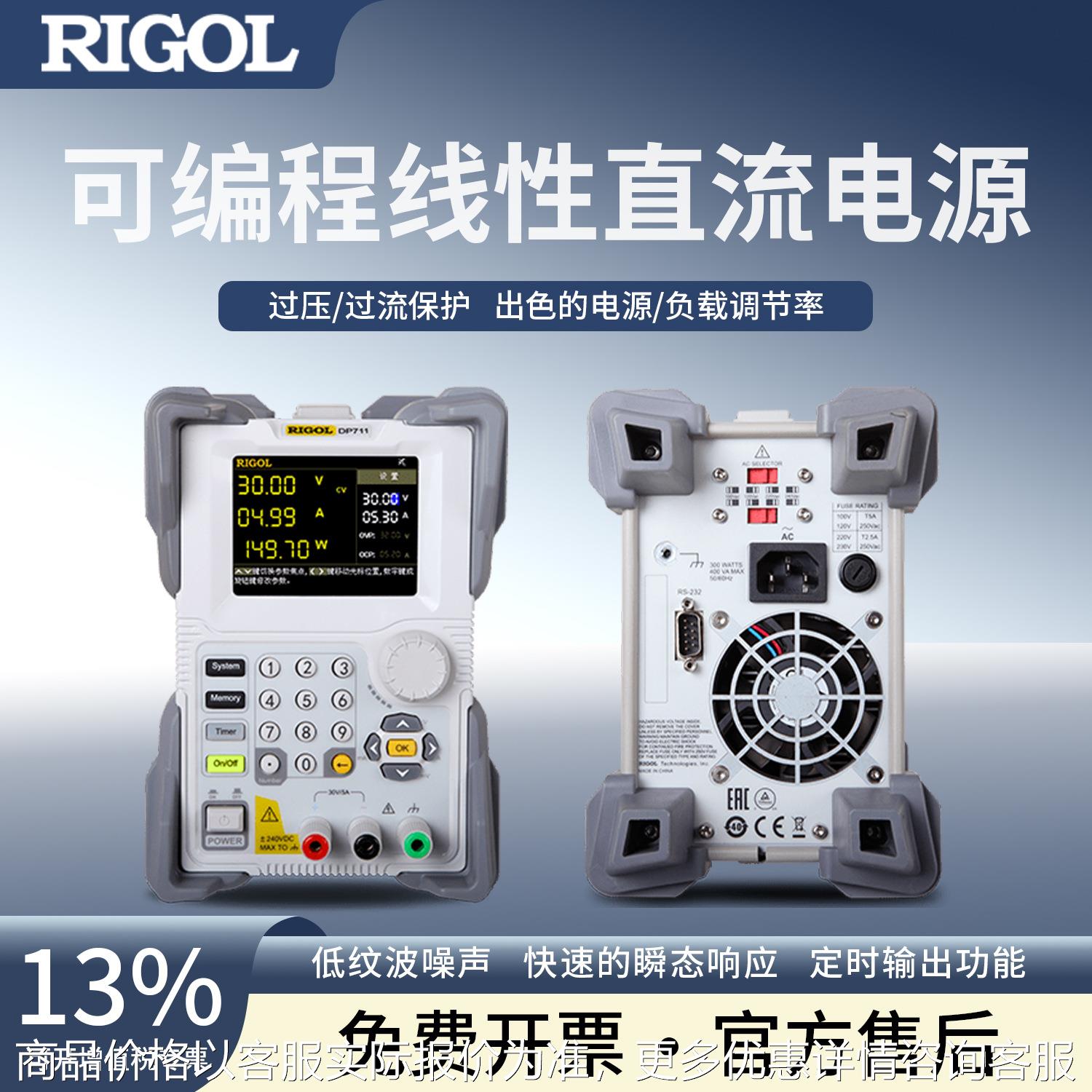 普源精电DP711 DP712可编程程控线性直流电源单通道30V 5A