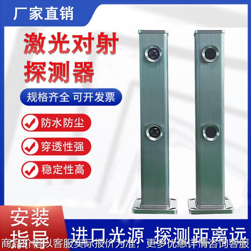 激光对射红外线探测器户外入侵式报警器周界围墙安防门窗防盗器