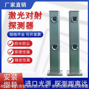 激光对射红外线探测器户外入侵式 报警器周界围墙安防门窗防盗器
