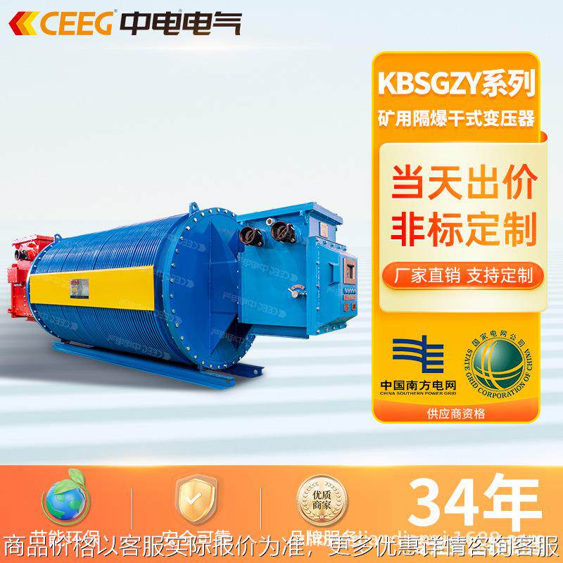 KBSG2-T-6kV/10kV矿用隔爆型移动全铜干式变压器