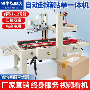 铁牛全自动封箱机邮政纸箱快递包裹胶带封箱机1 12号纸箱封箱机