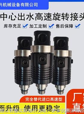 替代JOHNSON-FLUITEN深孔钻加工中心出水高速高压旋转接头