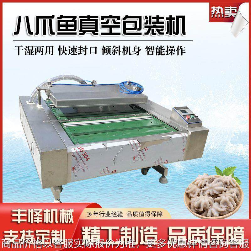 八爪鱼滚动式包装机 鱿鱼须全自动真空封口机 冷冻海参包装设备,办公设备/耗材/相关服务,封口机,淘宝优惠券,粉丝福利购,淘宝优惠卷