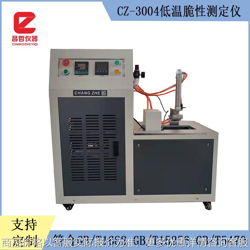 低温脆性测定仪 橡胶塑料脆化温度测试仪器 脆性温度试验机
