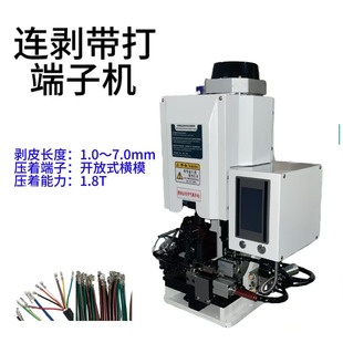 连剥带打端子机 多芯线剥皮打端压接端子机 排线自动静音剥打机
