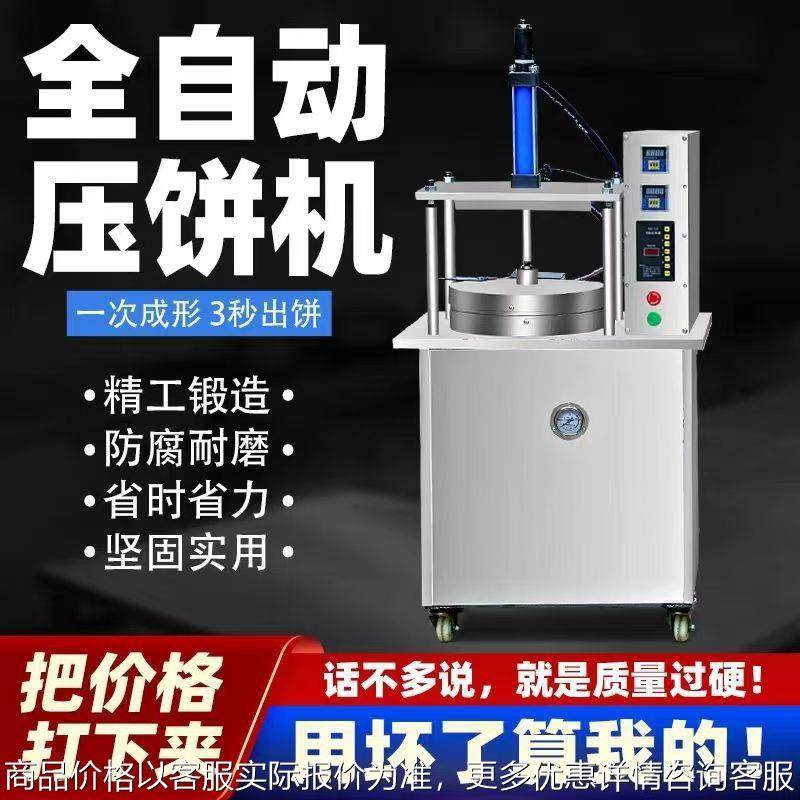 30/35卤肉卷饼机商用全自动压饼薄饼春饼机炸串液压烙饼机厂家,厨房电器,面条机,淘宝优惠券,粉丝福利购,淘宝优惠卷