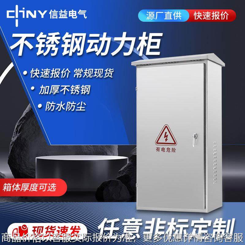 厂家304不锈钢配电箱网络机柜防水控制监控安防设备箱控制柜定x20,电子/电工,配电控制柜/控制箱,淘宝优惠券,粉丝福利购,淘宝优惠卷
