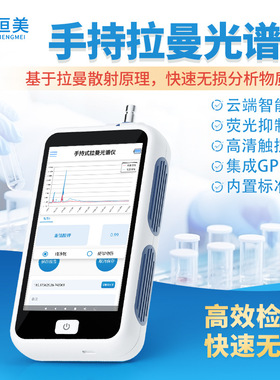 手持拉曼光谱仪便携式食品安全检测拉曼光谱快速分析拉曼检测仪器