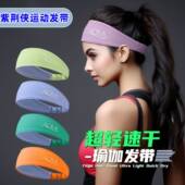 运动发带女超轻速干瑜伽发带吸汗透气止汗头带男健身跑步篮球越野