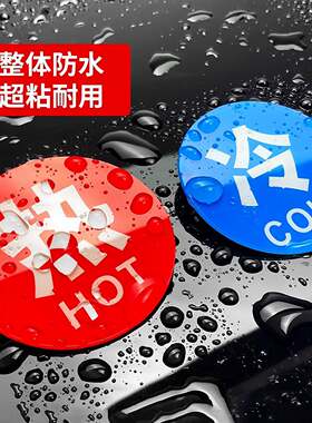 冷热浴室冷水标贴标识贴家用热水牌子亚克力标志牌水龙头提示牌贴