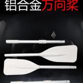 万向桨橡皮艇铝合金船桨皮划艇充气船塑料船手摇划船桨可拆卸桨板