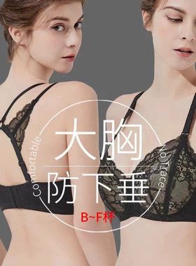 大胸内衣女交叉肩带薄款显小钢圈防下垂蕾丝蝴蝶美背文胸F杯白色