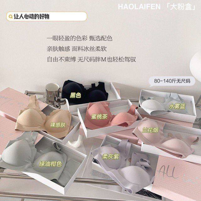 欧阳同款娜娜大粉盒无尺码内衣套装女深V无痕睡眠背心文胸夏学生,女士内衣/男士内衣/家居服,文胸,淘宝优惠券,粉丝福利购,淘宝优惠卷