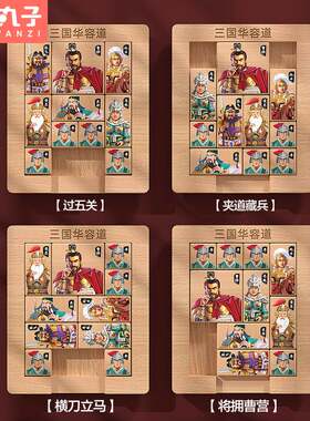 木质磁性正版三国华容道滑动智力拼图益智玩具小学生人物木制积木