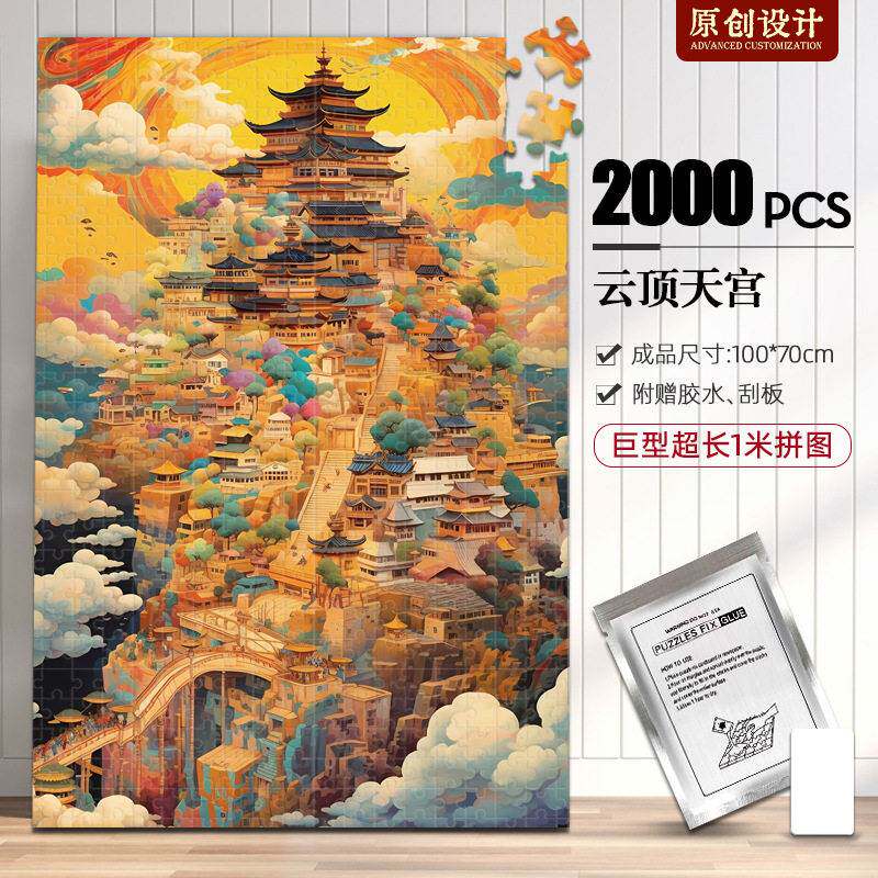 大型拼图高级感成人版国潮国风景高难度减压送男友拼图2000片以上